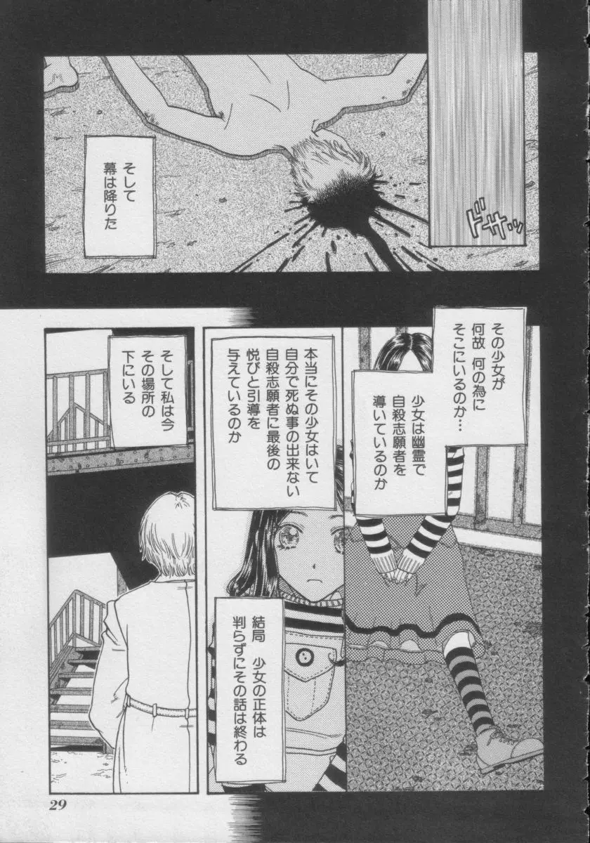 COMIC Miss ちゃいどる Vol.3 28ページ