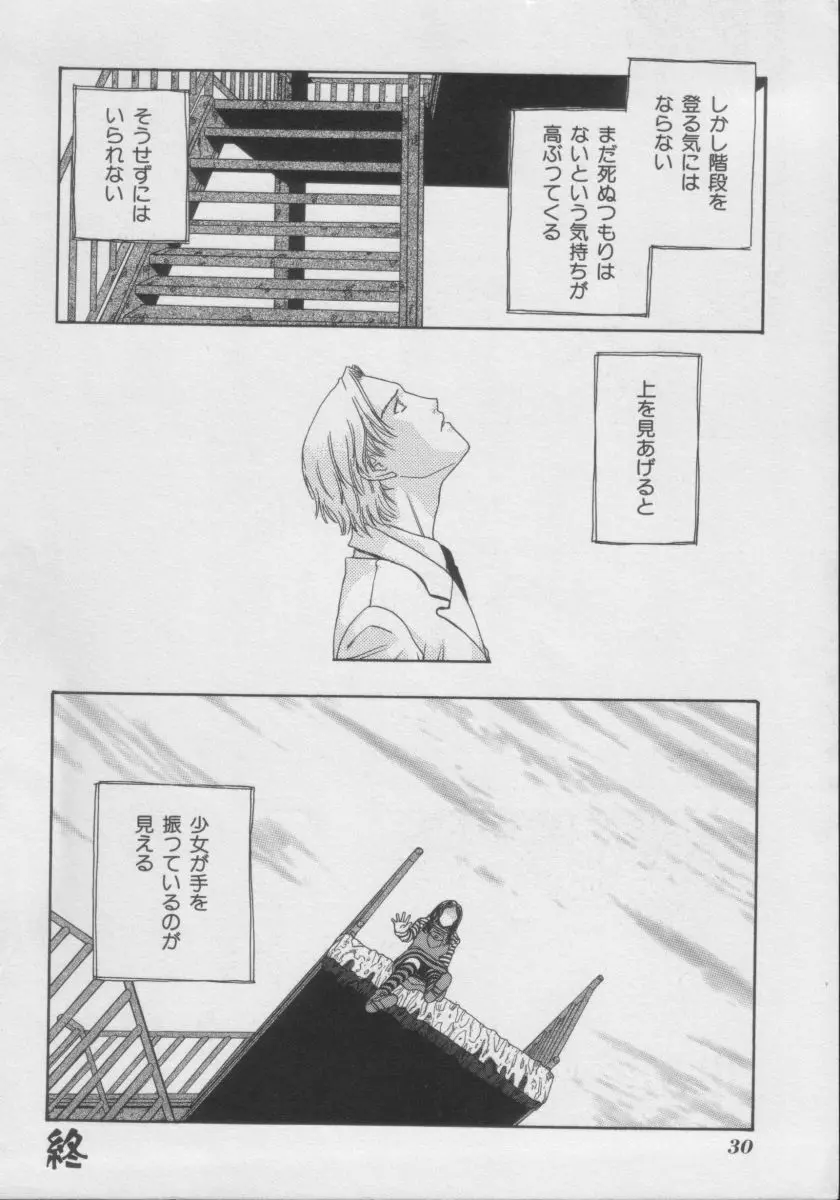 COMIC Miss ちゃいどる Vol.3 29ページ