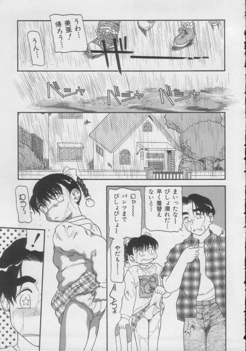 COMIC Miss ちゃいどる Vol.3 32ページ