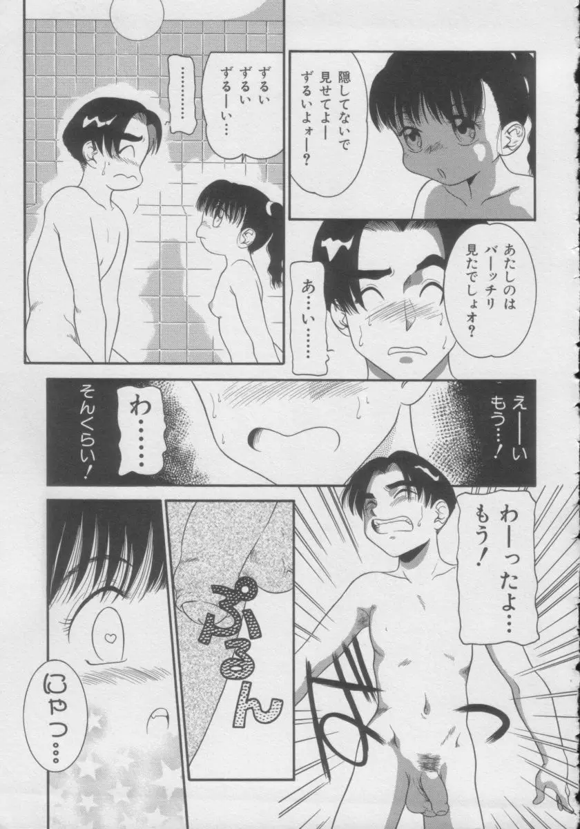 COMIC Miss ちゃいどる Vol.3 36ページ