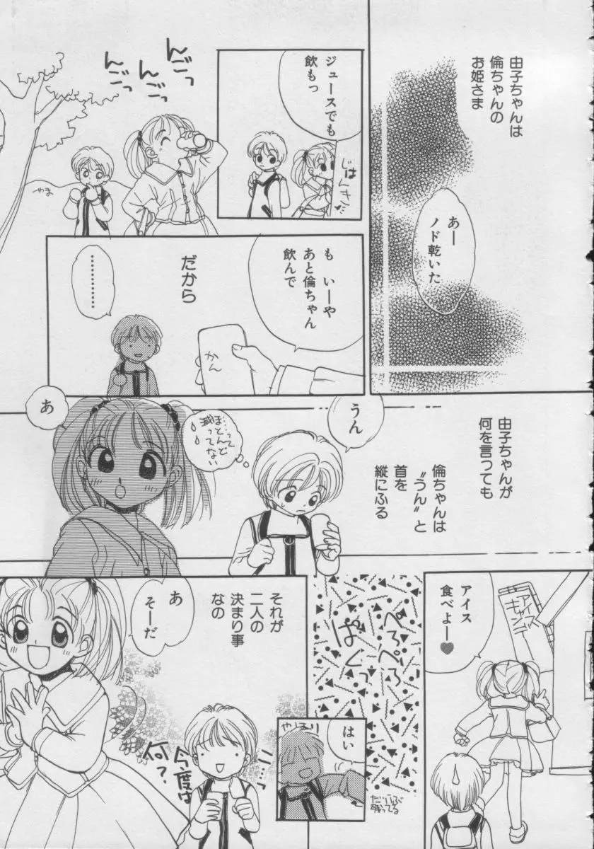 COMIC Miss ちゃいどる Vol.3 46ページ