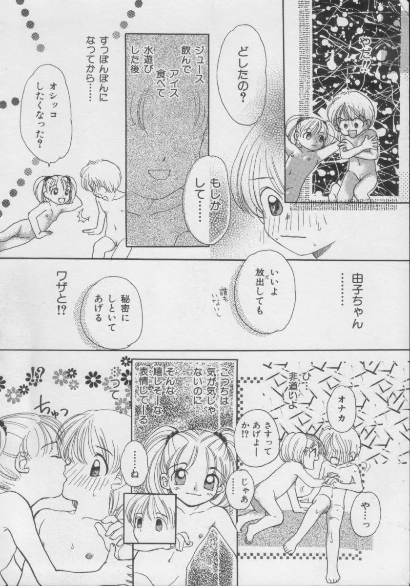 COMIC Miss ちゃいどる Vol.3 49ページ