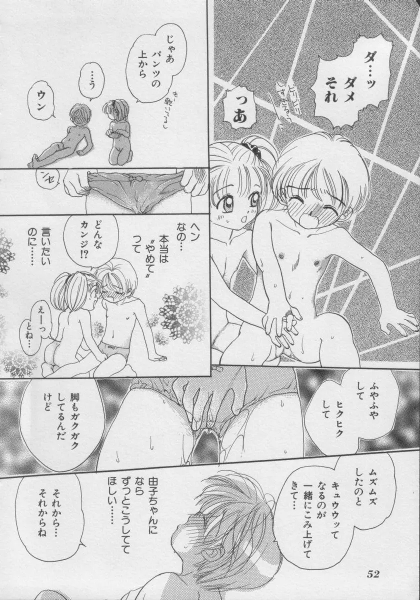 COMIC Miss ちゃいどる Vol.3 51ページ