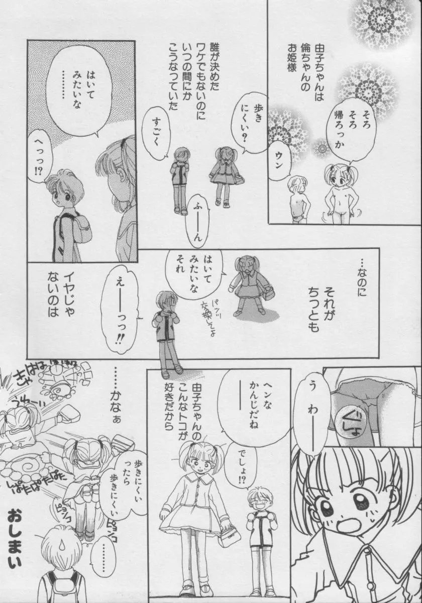 COMIC Miss ちゃいどる Vol.3 53ページ