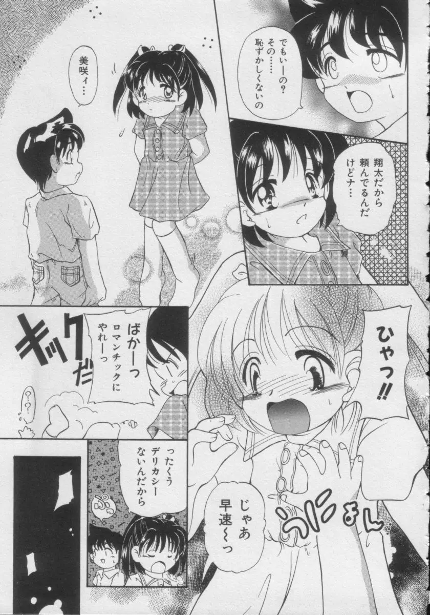 COMIC Miss ちゃいどる Vol.3 56ページ