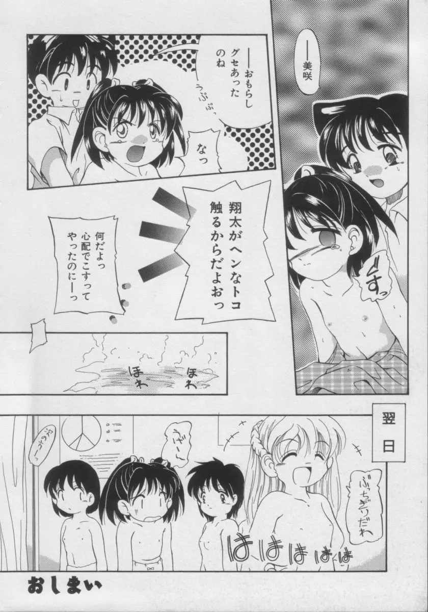 COMIC Miss ちゃいどる Vol.3 61ページ