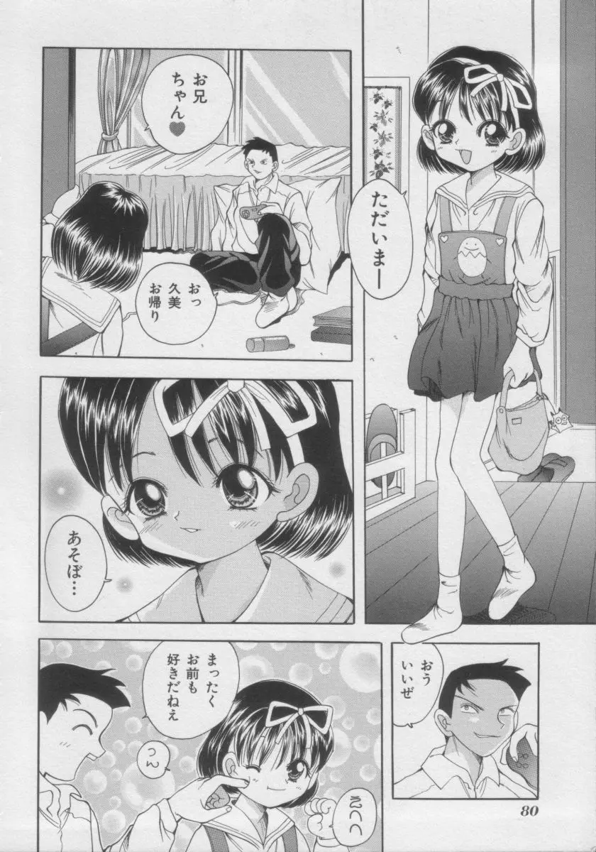 COMIC Miss ちゃいどる Vol.3 79ページ