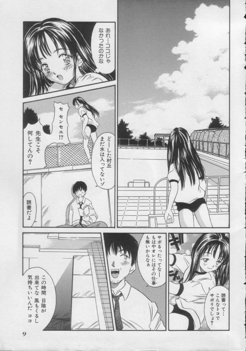COMIC Miss ちゃいどる Vol.3 8ページ