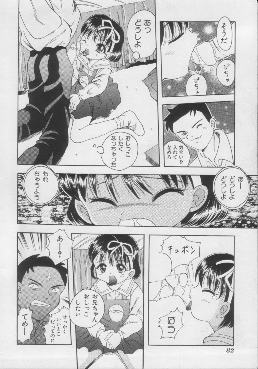 COMIC Miss ちゃいどる Vol.3 81ページ