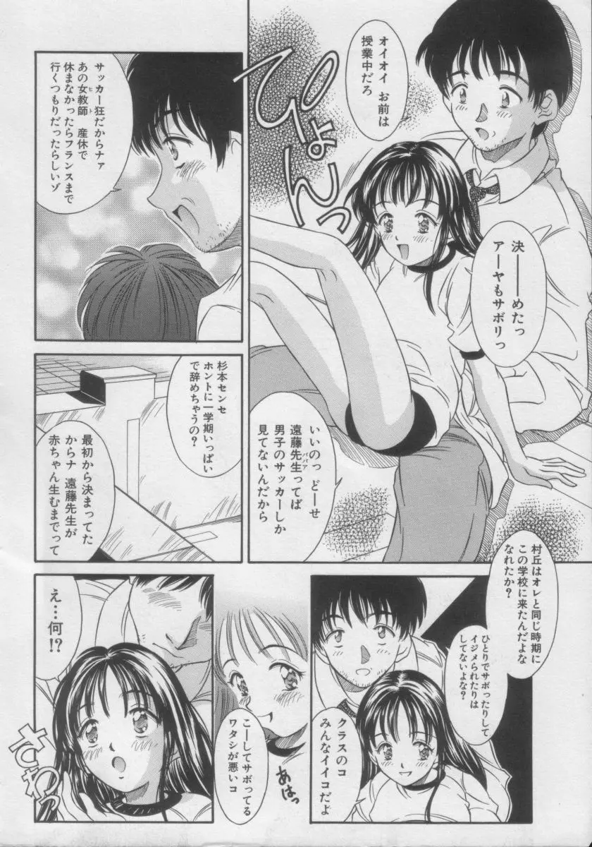 COMIC Miss ちゃいどる Vol.3 9ページ