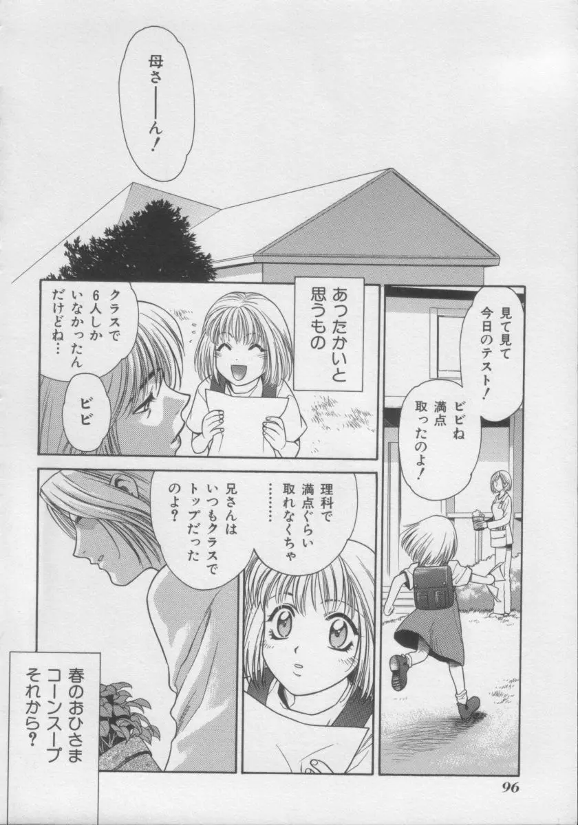 COMIC Miss ちゃいどる Vol.3 95ページ