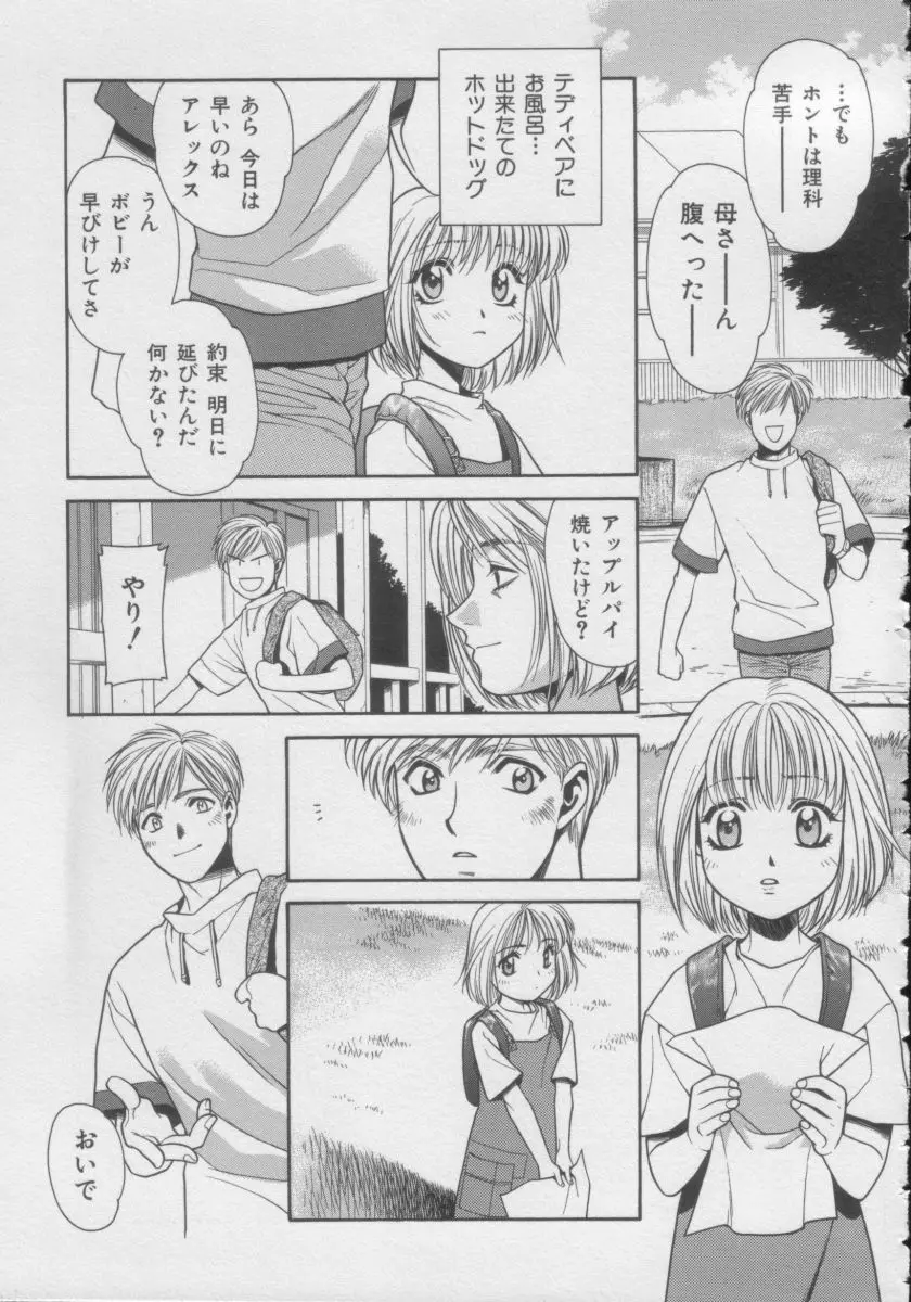 COMIC Miss ちゃいどる Vol.3 96ページ