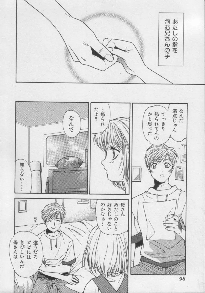 COMIC Miss ちゃいどる Vol.3 97ページ