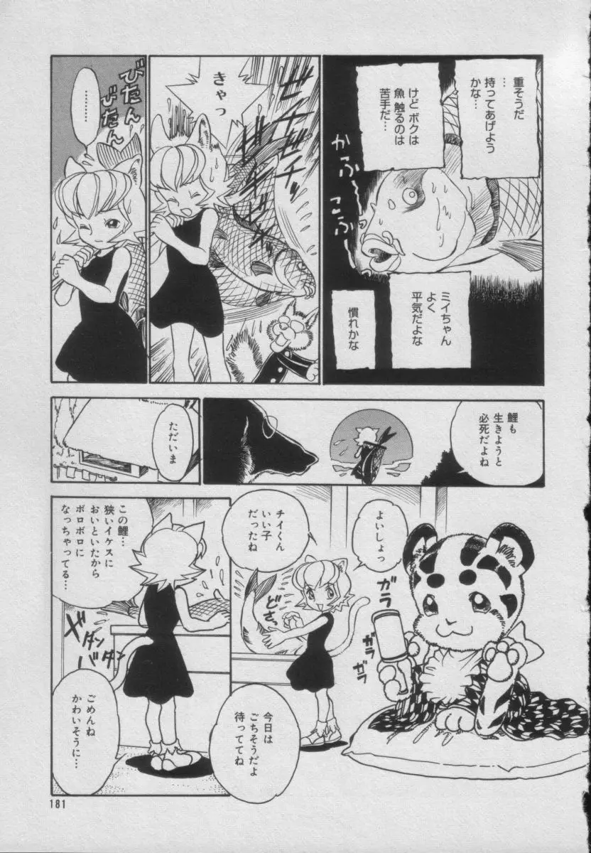 Comic Puchi Milk Vol 5 177ページ