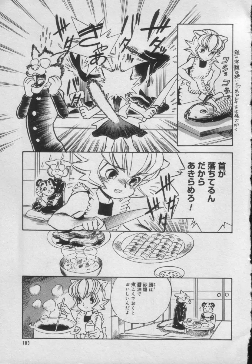 Comic Puchi Milk Vol 5 179ページ