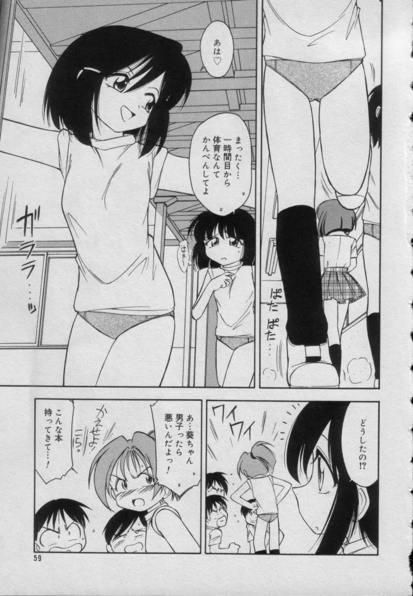 Comic Puchi Milk Vol 5 55ページ