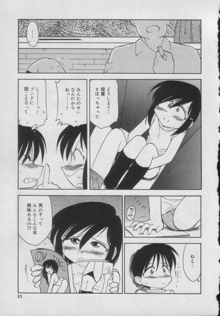 Comic Puchi Milk Vol 5 59ページ