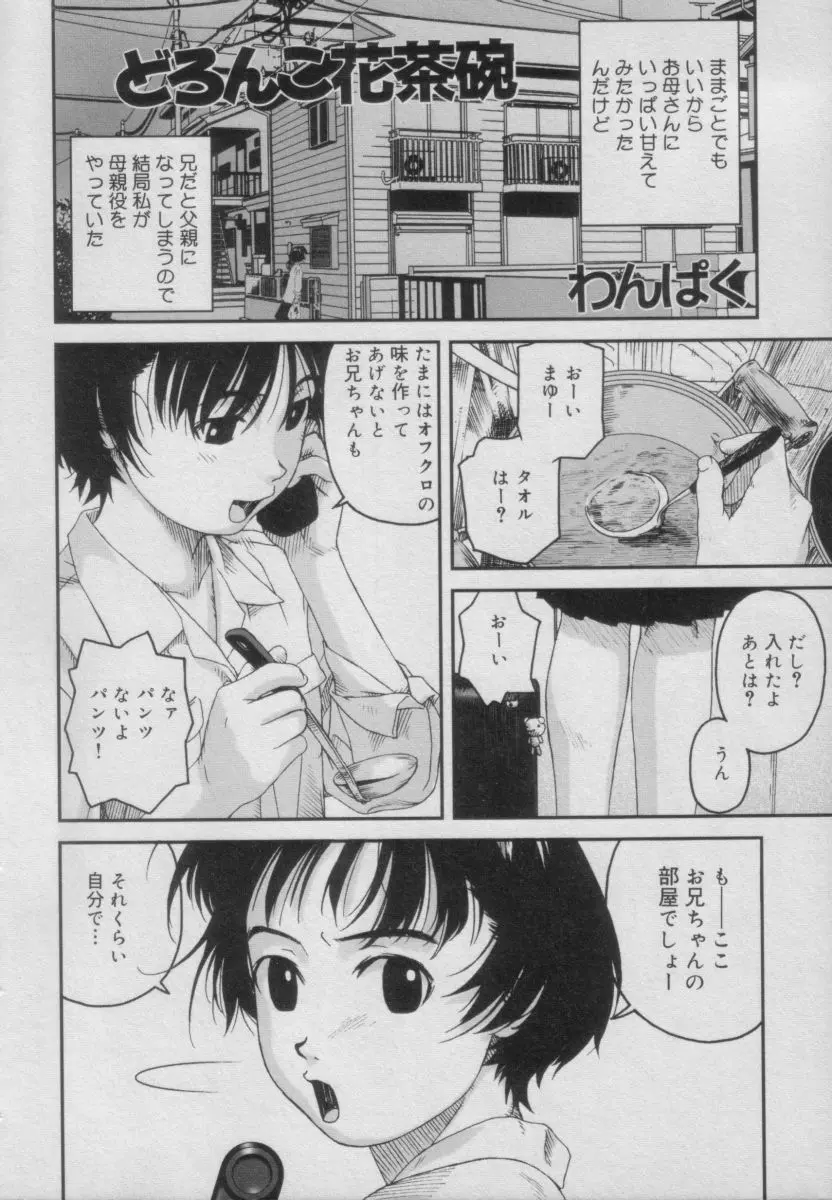 Comic Puchi Milk Vol 5 8ページ