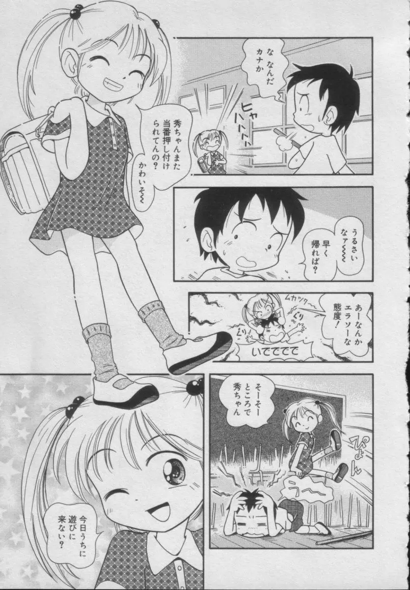 Comic Puchi Milk Vol 5 89ページ