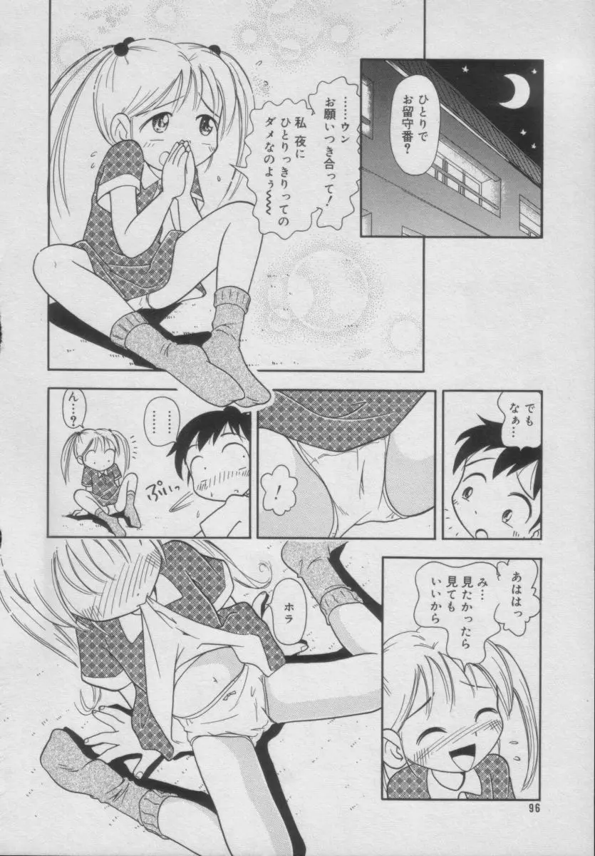 Comic Puchi Milk Vol 5 92ページ