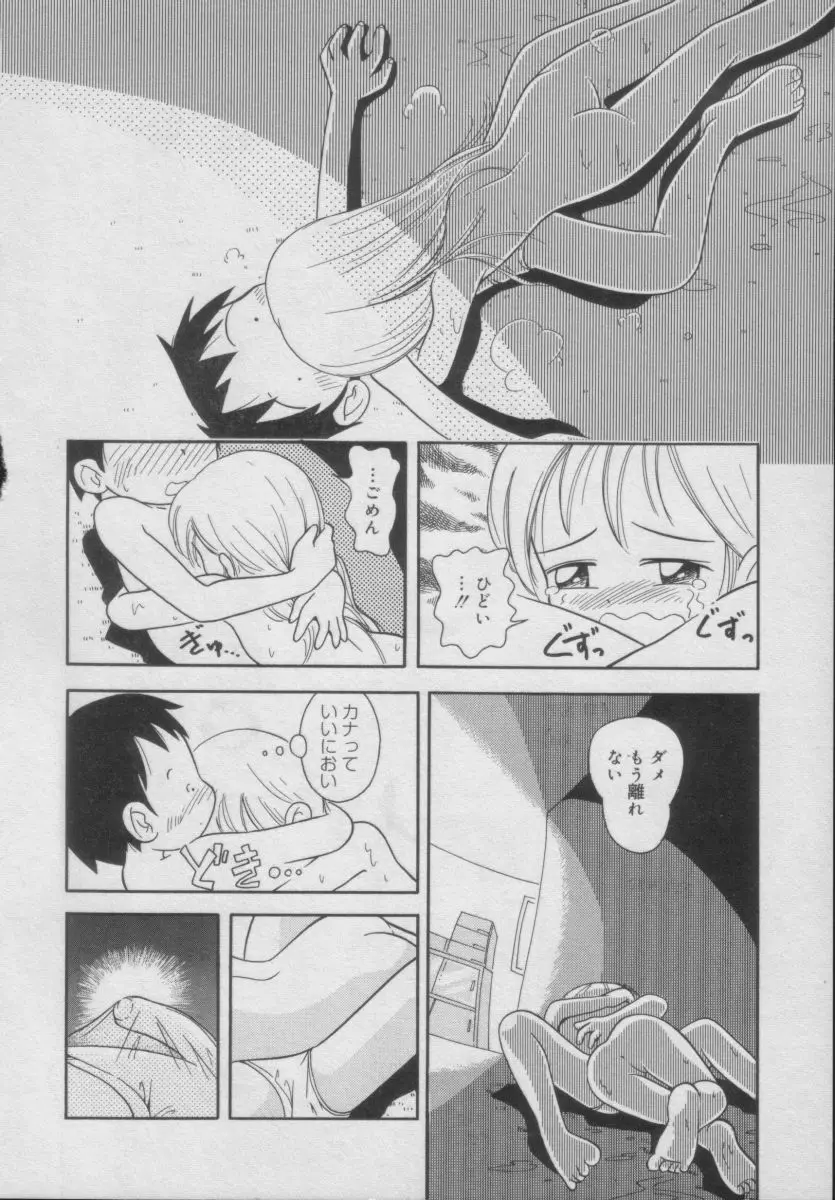 Comic Puchi Milk Vol 5 96ページ