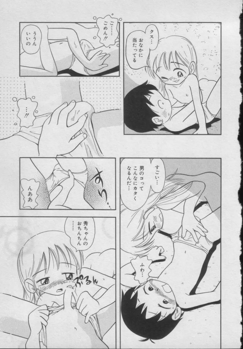 Comic Puchi Milk Vol 5 97ページ