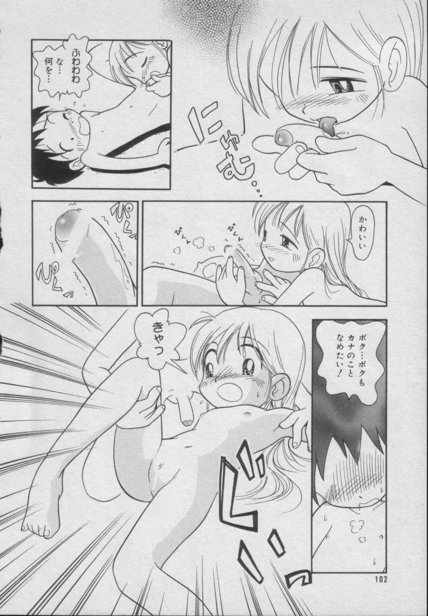 Comic Puchi Milk Vol 5 98ページ
