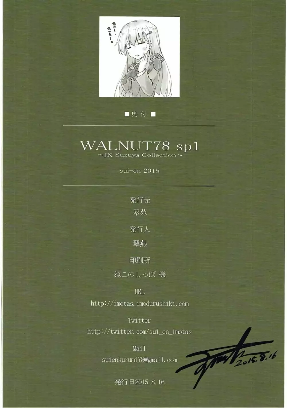 WALNUT78 SP1 29ページ