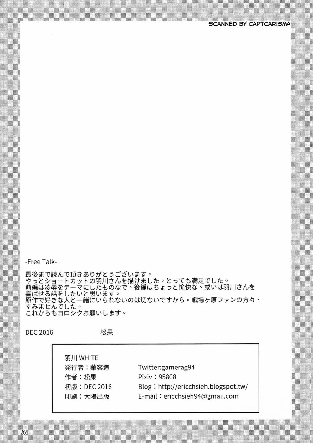 羽川WHITE 26ページ