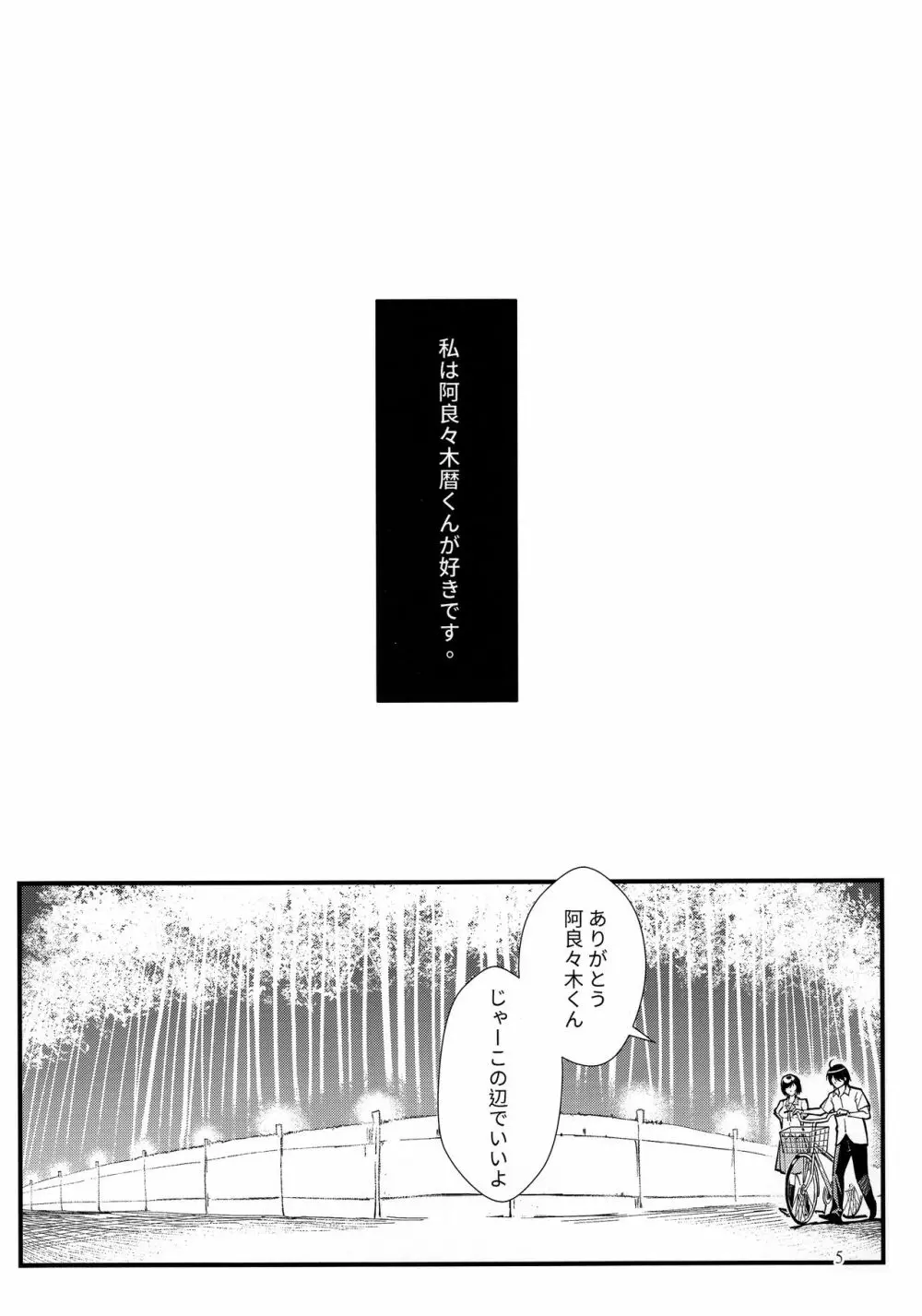 羽川WHITE 5ページ