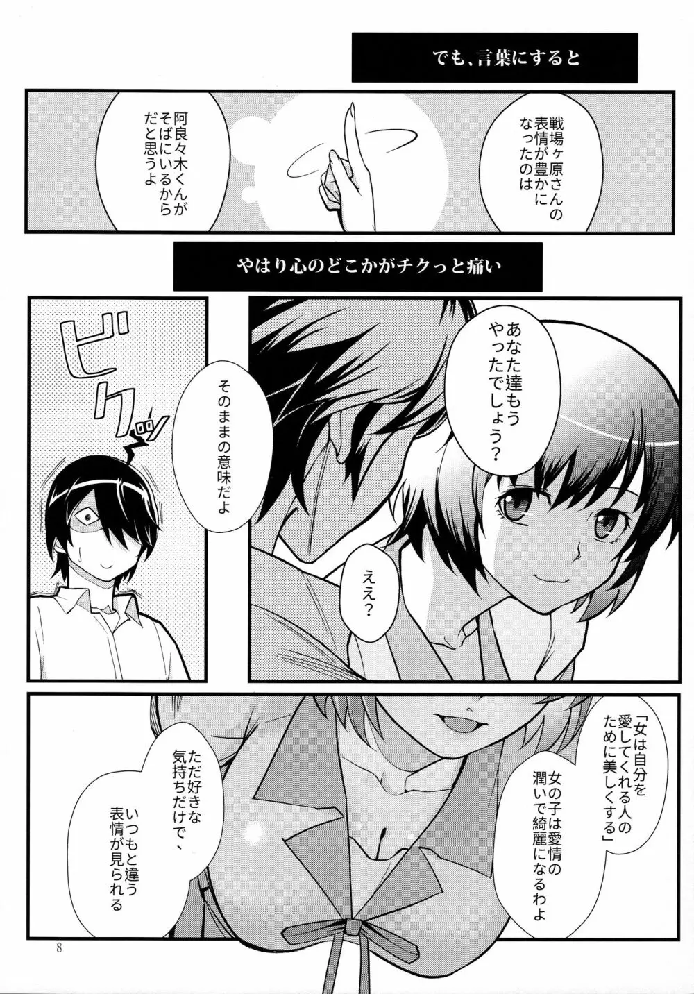 羽川WHITE 8ページ