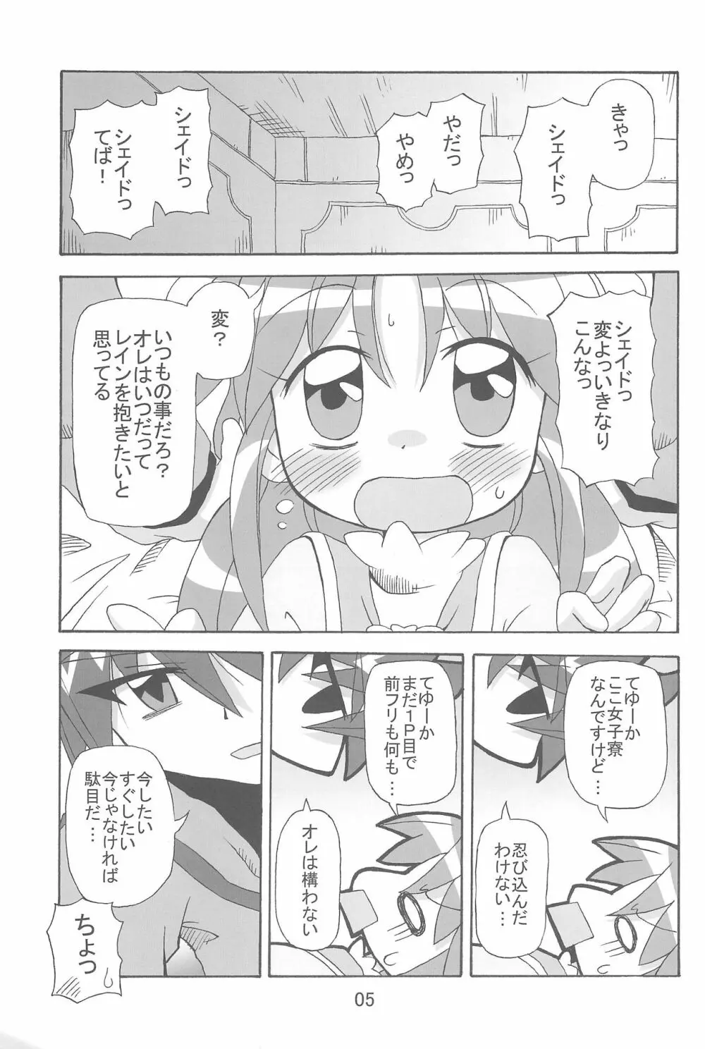 すとろべり~×すとろべりぃ 5ページ