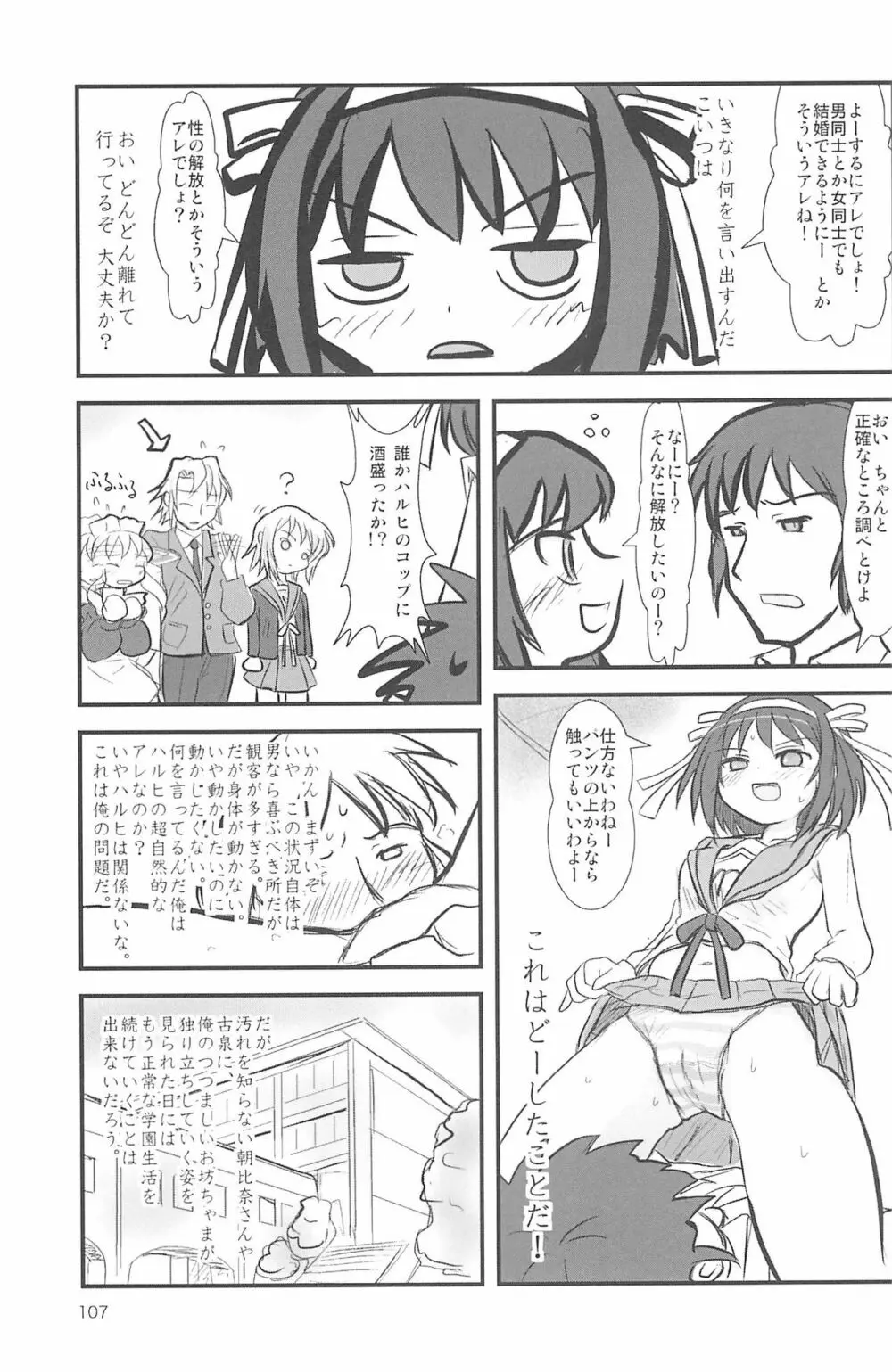 ND-special Volume 5 107ページ