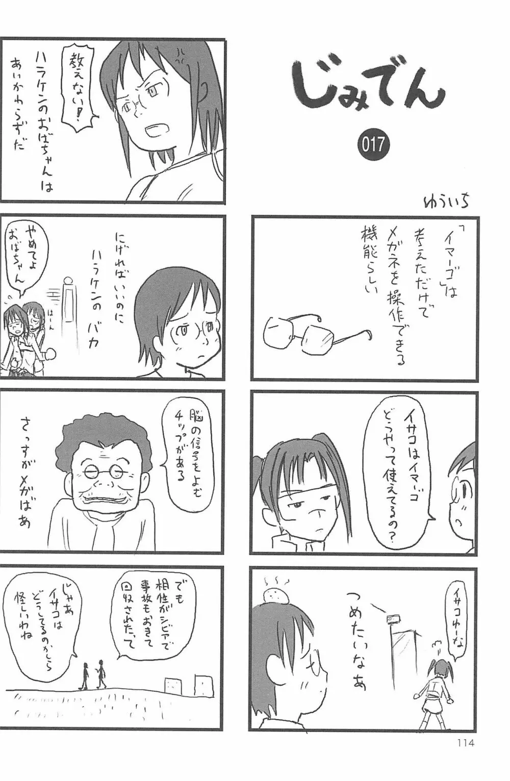 ND-special Volume 5 114ページ