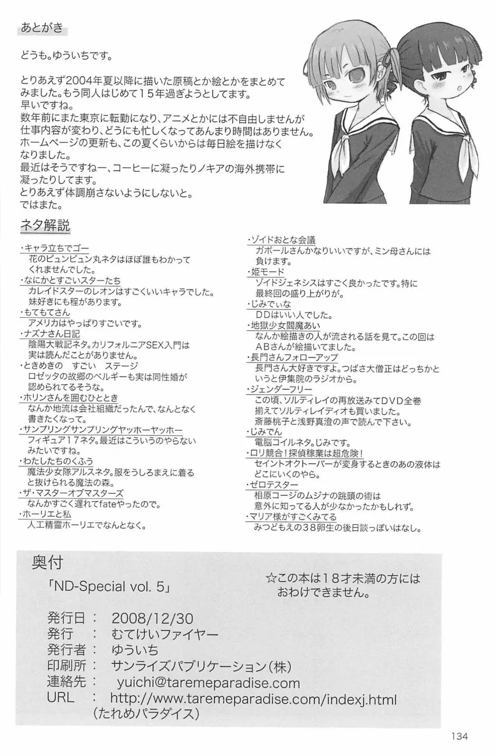 ND-special Volume 5 134ページ