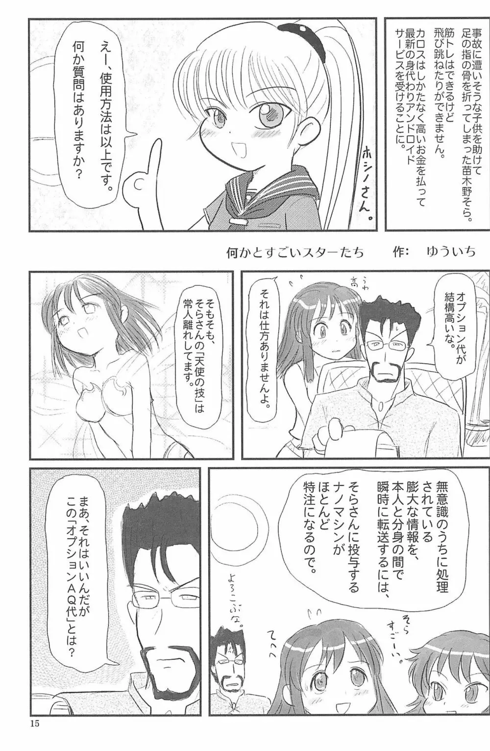 ND-special Volume 5 15ページ