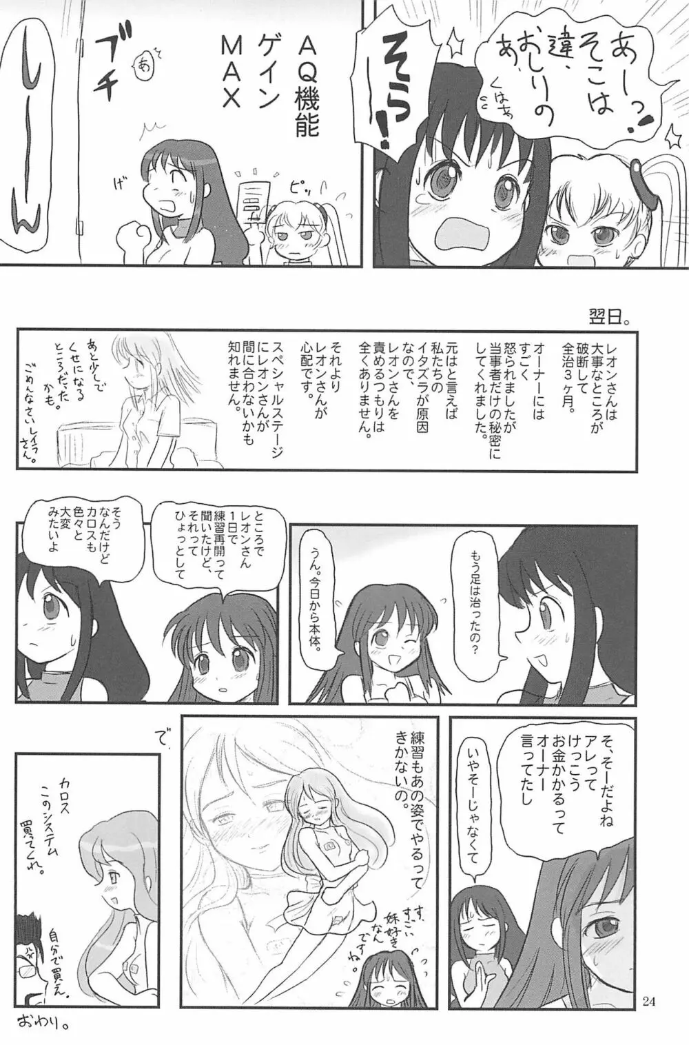 ND-special Volume 5 24ページ