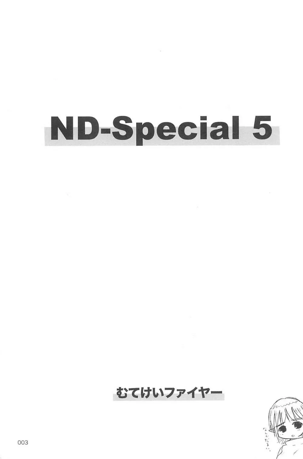 ND-special Volume 5 3ページ