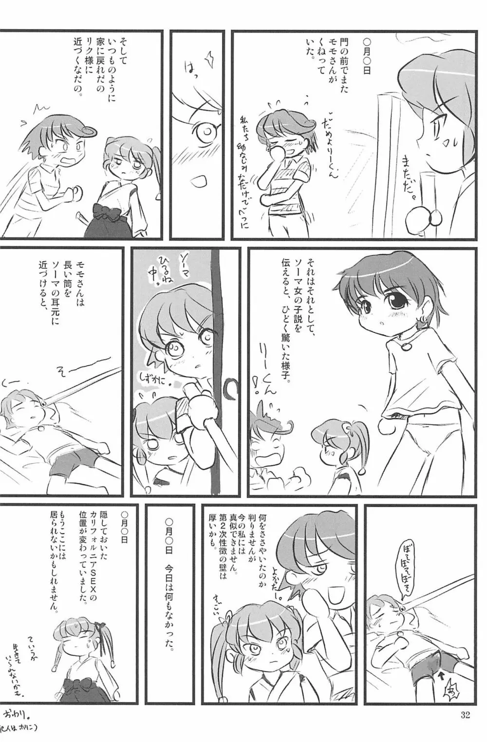 ND-special Volume 5 32ページ