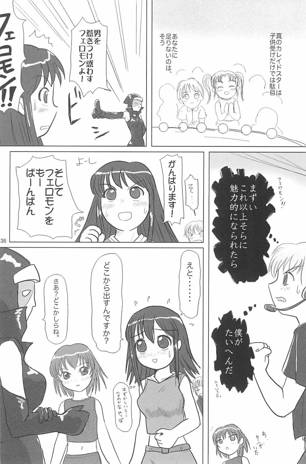 ND-special Volume 5 36ページ