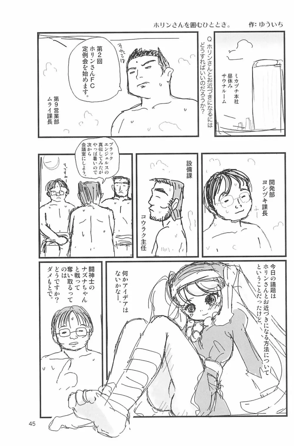 ND-special Volume 5 45ページ