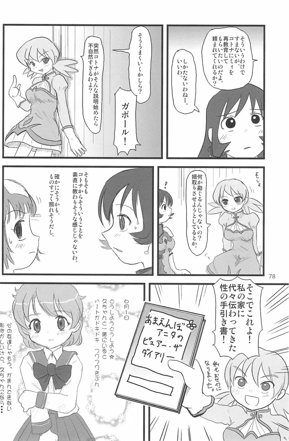 ND-special Volume 5 78ページ