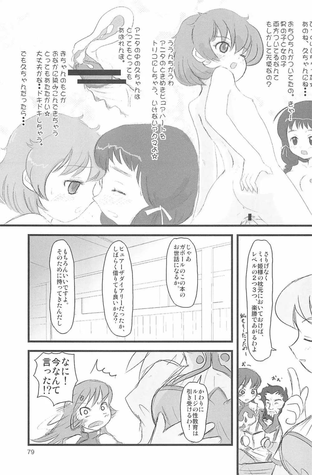ND-special Volume 5 79ページ
