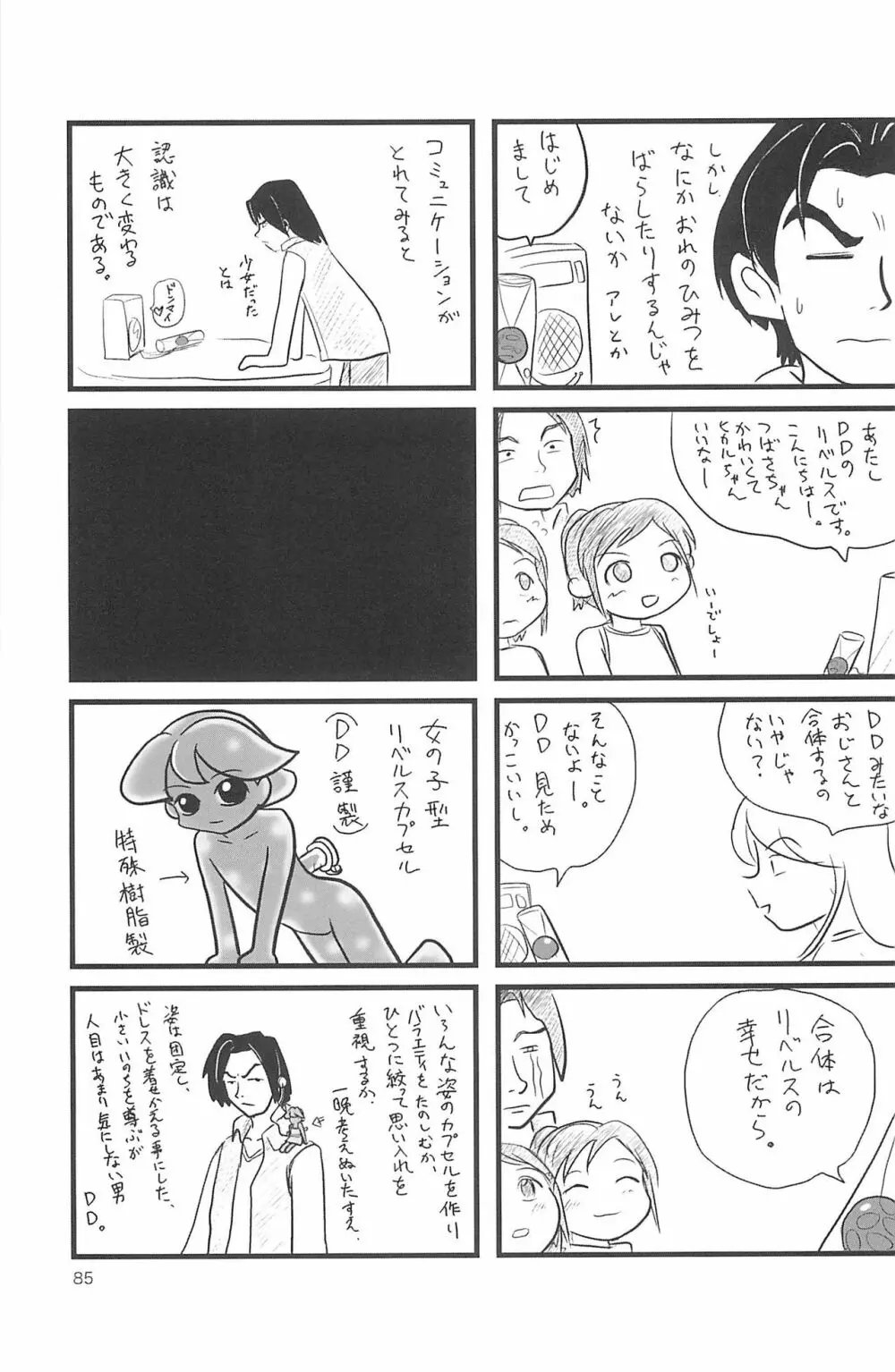 ND-special Volume 5 85ページ