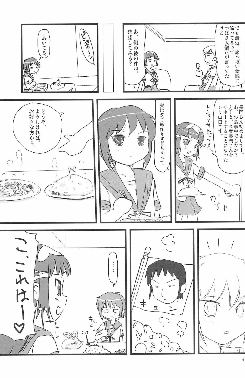 ND-special Volume 5 91ページ