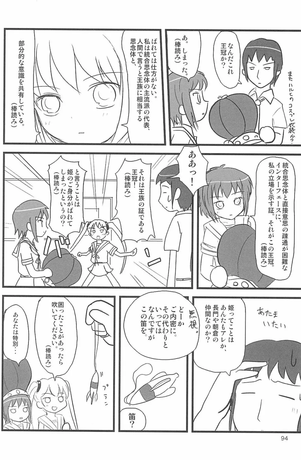 ND-special Volume 5 94ページ