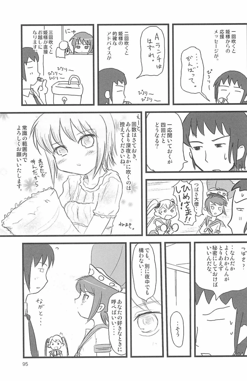 ND-special Volume 5 95ページ