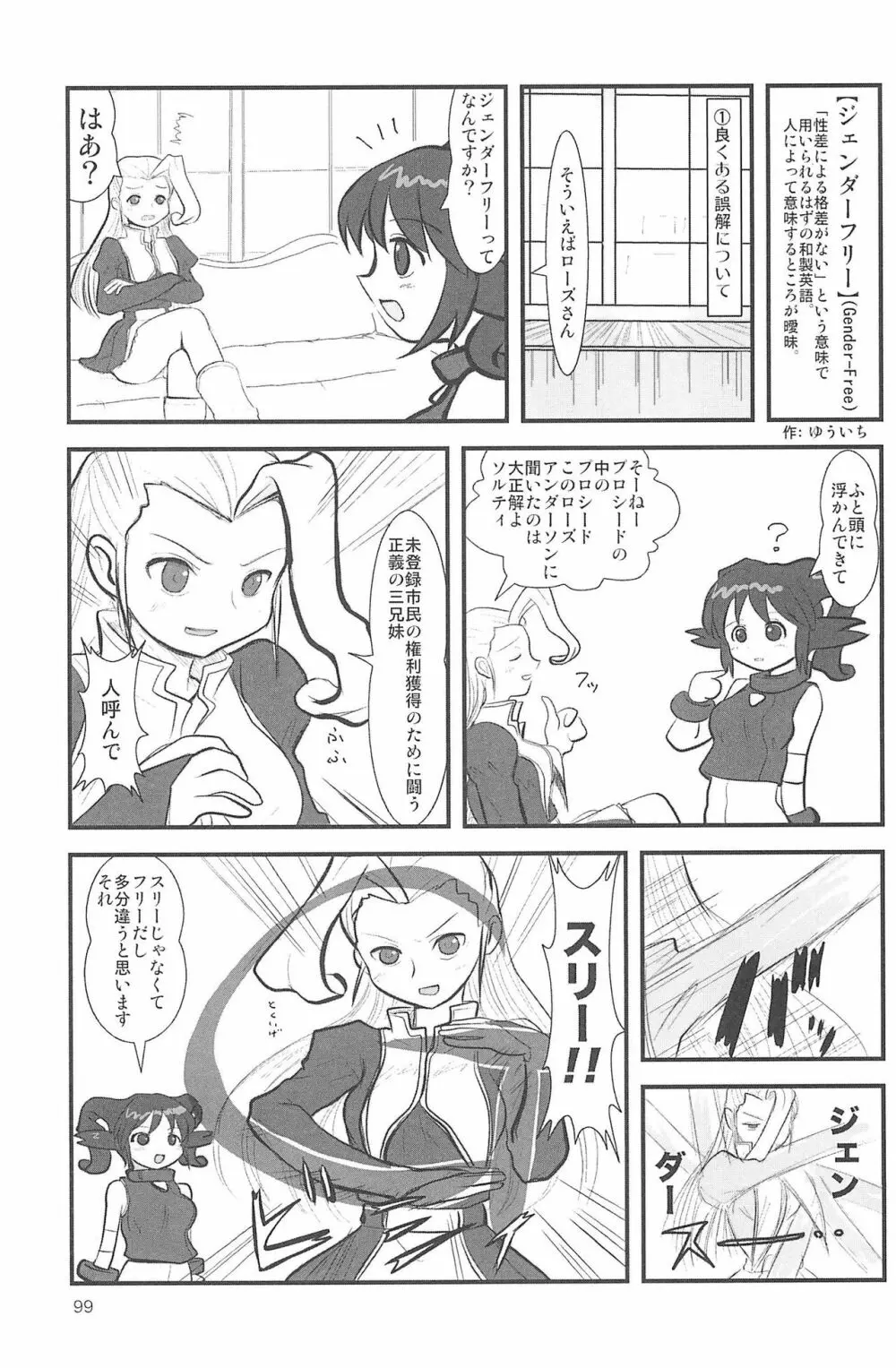 ND-special Volume 5 99ページ