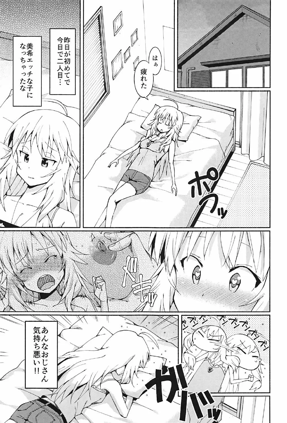 星井美希の枕営業!! 24ページ