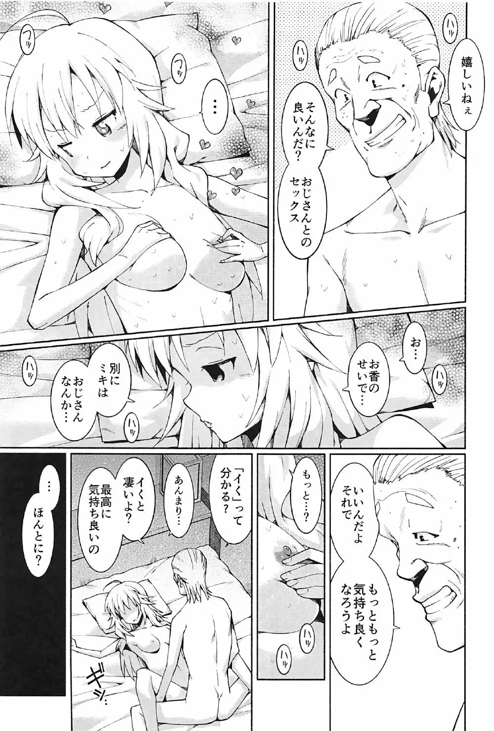 星井美希の枕営業!! 28ページ